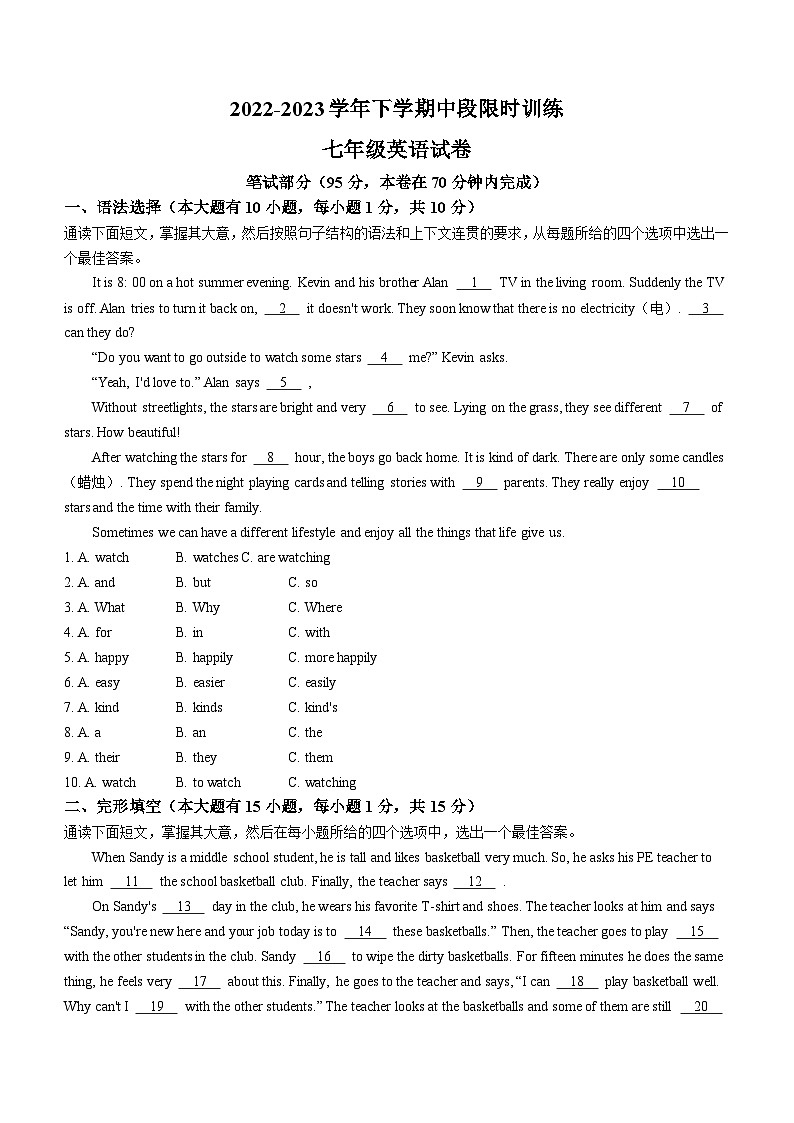 2022-2023学年广东省中山市小榄一中七年级（下）期中英语试卷第1页
