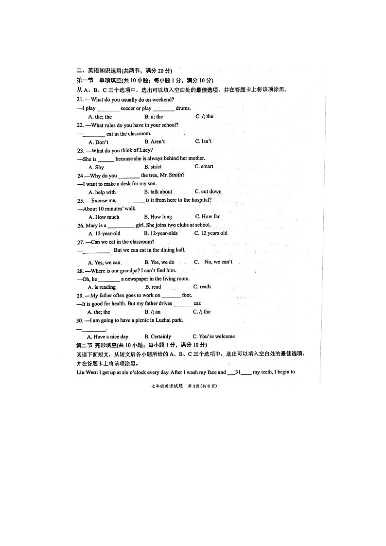 2023-2024学年山东省菏泽市鲁西新区七年级（下）期中英语试卷03