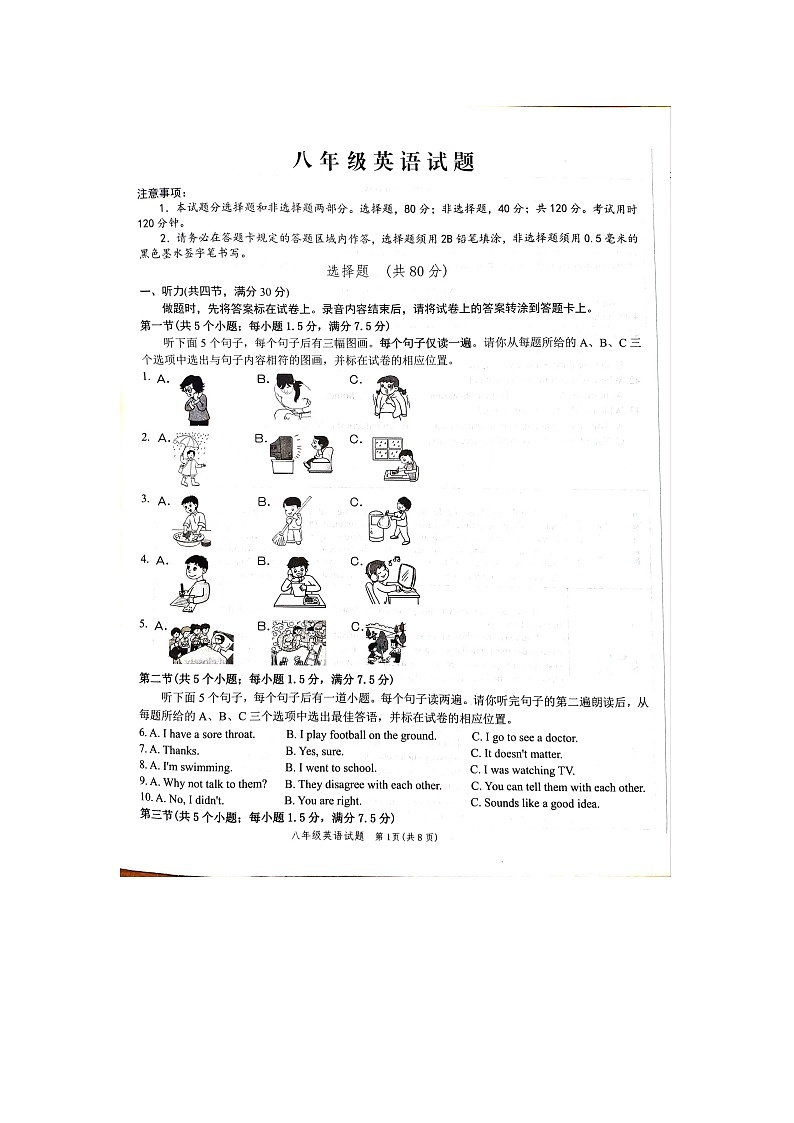 2023-2024学年山东省菏泽市牡丹区八年级（下）期中英语试卷01