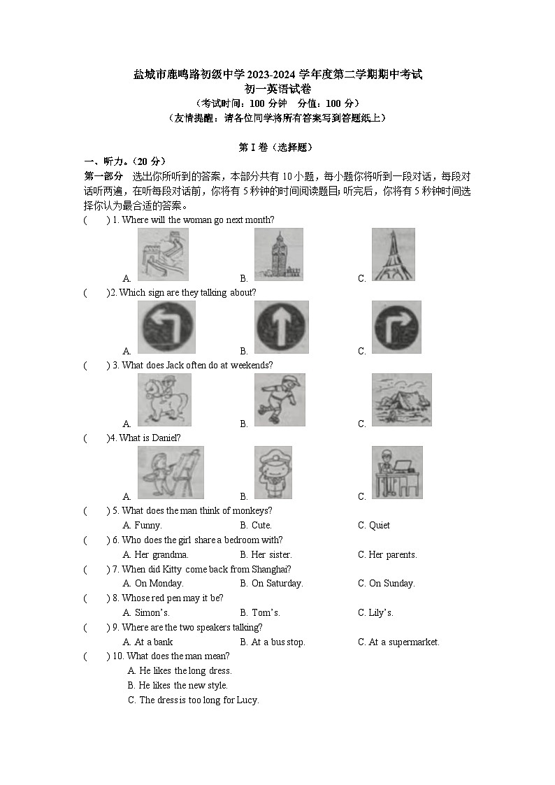 2023-2024学年江苏省盐城市鹿鸣路中学七年级（下）期中英语试卷第1页