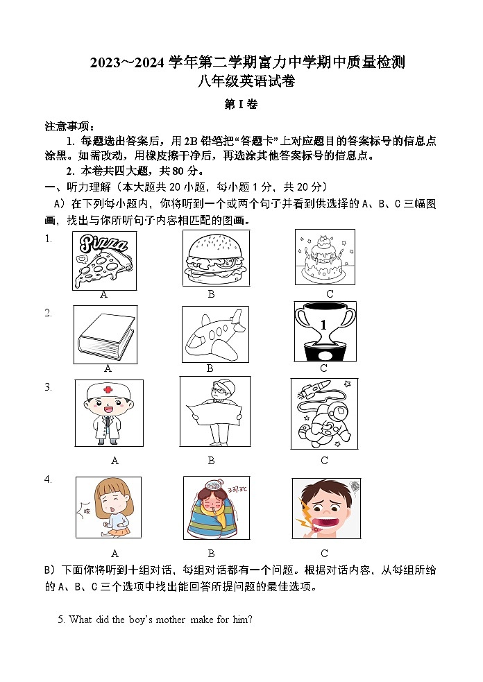 2023-2024学年天津市西青区富力中学八年级（下）期中英语试卷01