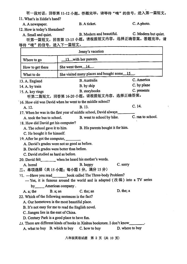 2023-2024学年江苏省宿迁市泗洪县八年级（下）期中英语试卷02