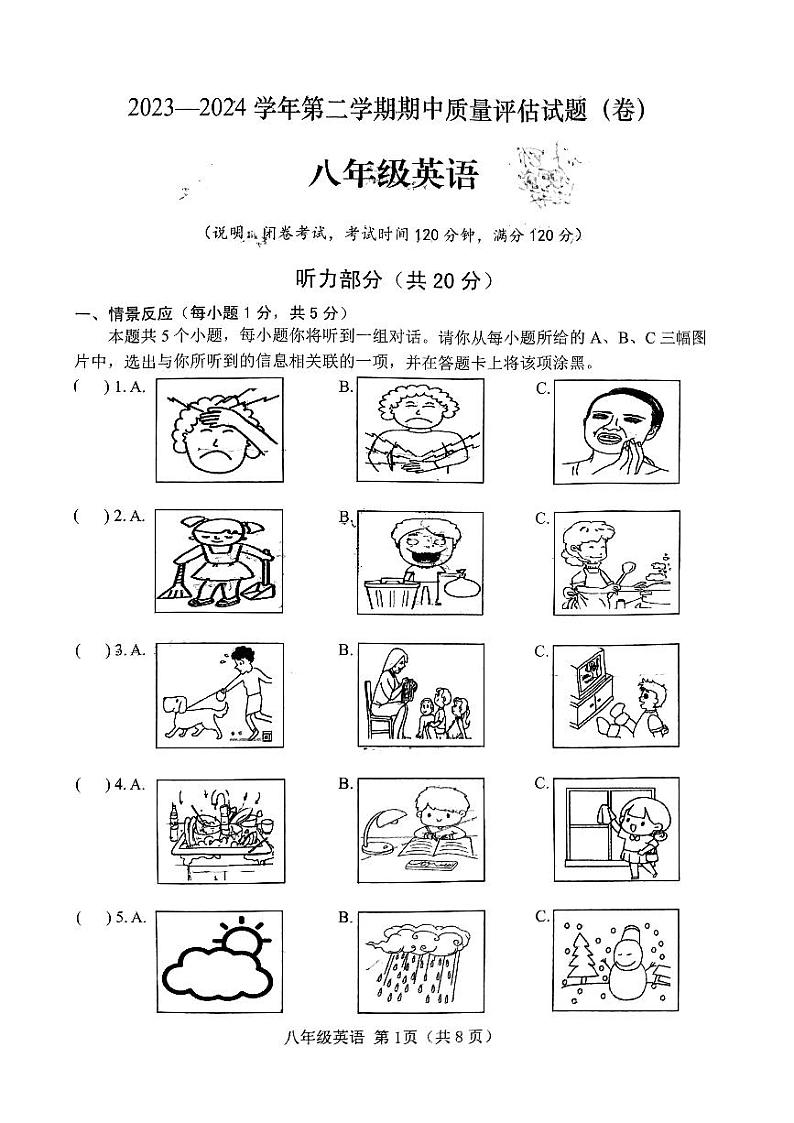 2023-2024学年山西省晋中市介休市八年级（下）期中英语试卷01