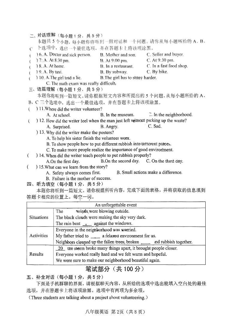 2023-2024学年山西省晋中市介休市八年级（下）期中英语试卷02