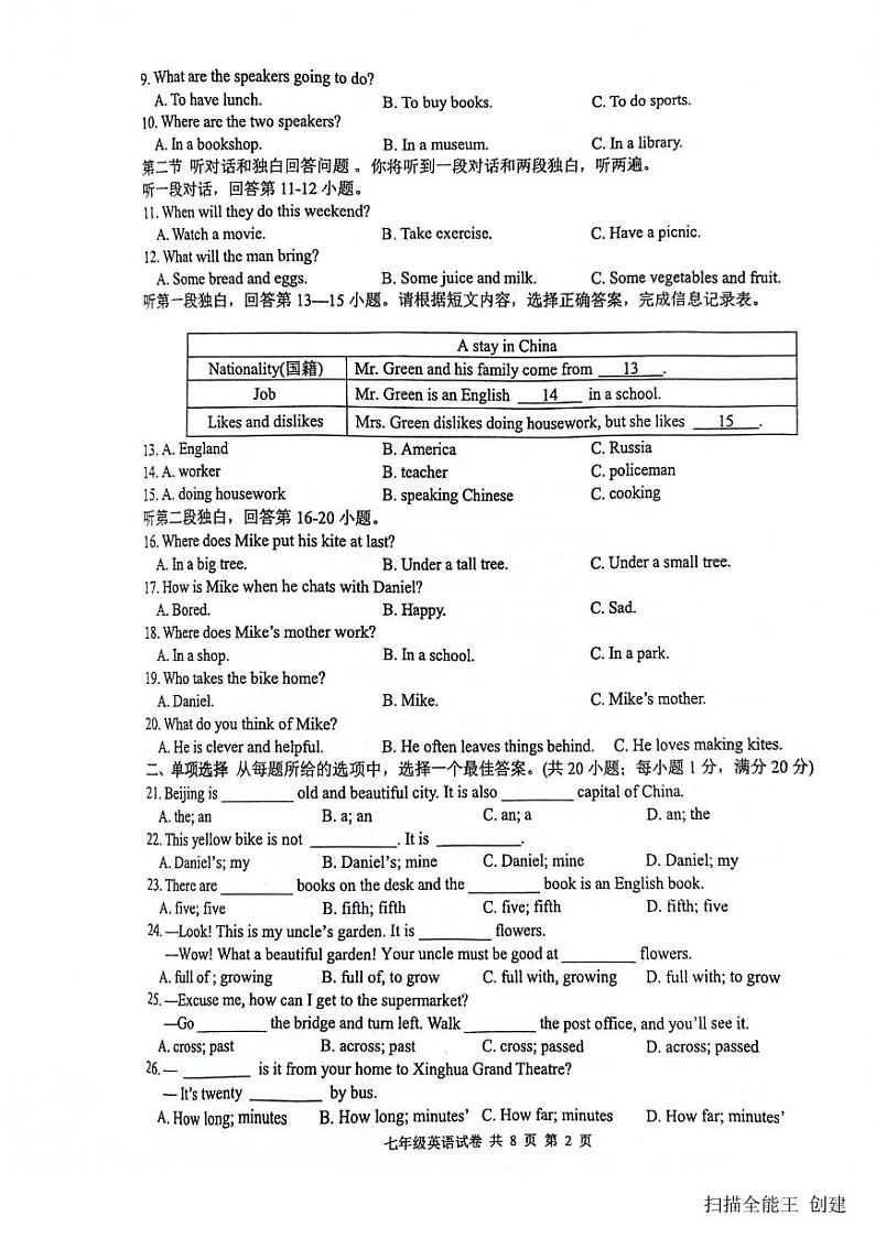 2023-2024学年江苏省泰州市兴化市七年级（下）期中英语试卷02