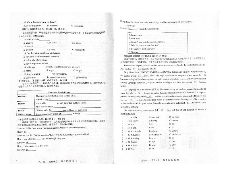 2023-2024学年广东省惠州市龙门县九年级（下）期中英语试卷02