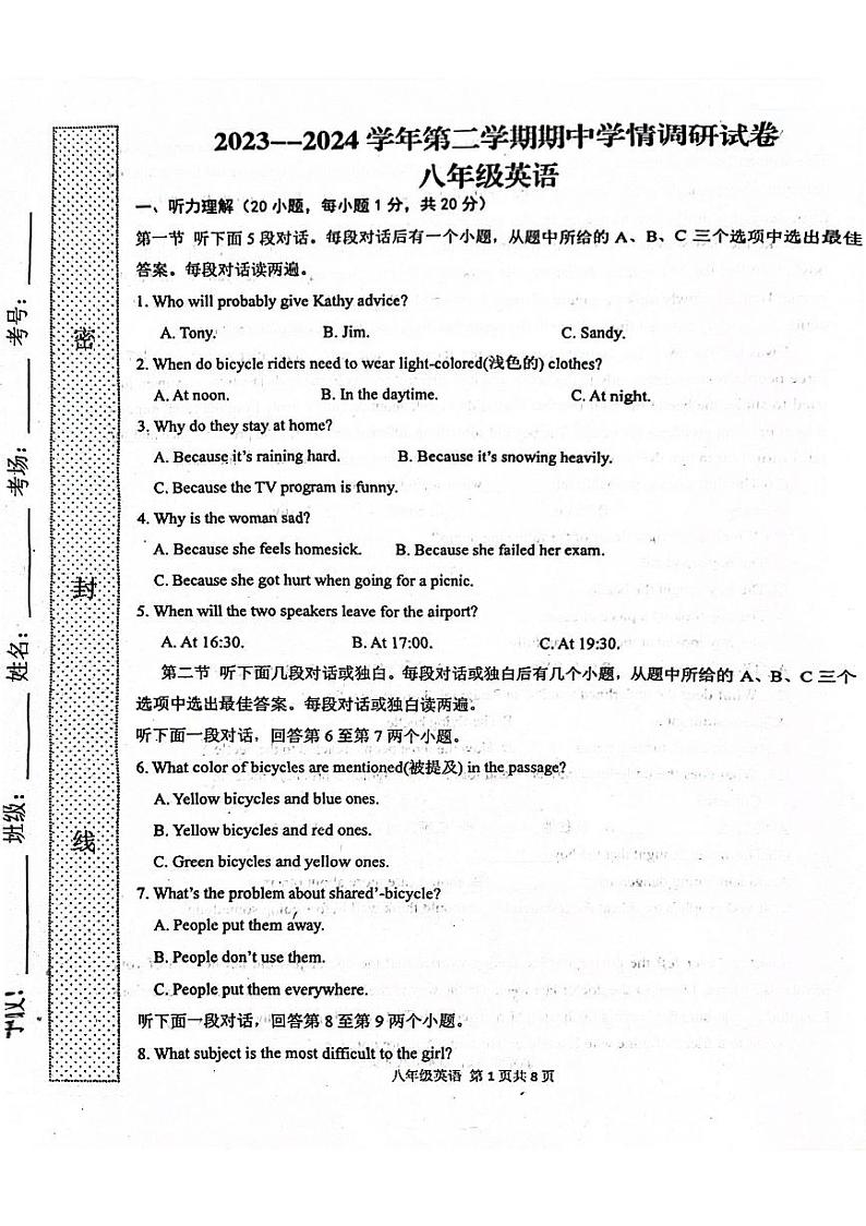 2023-2024学年河南省周口市郸城实验中学八年级（下）期中英语试卷01