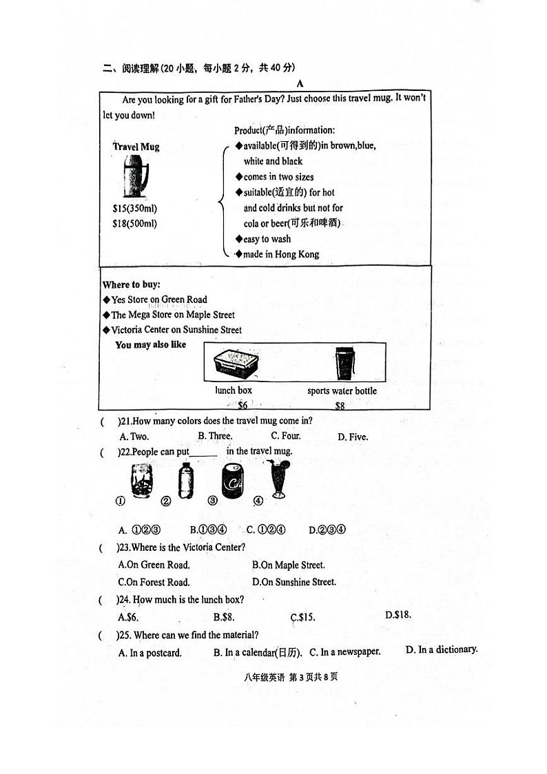 2023-2024学年河南省周口市郸城实验中学八年级（下）期中英语试卷03