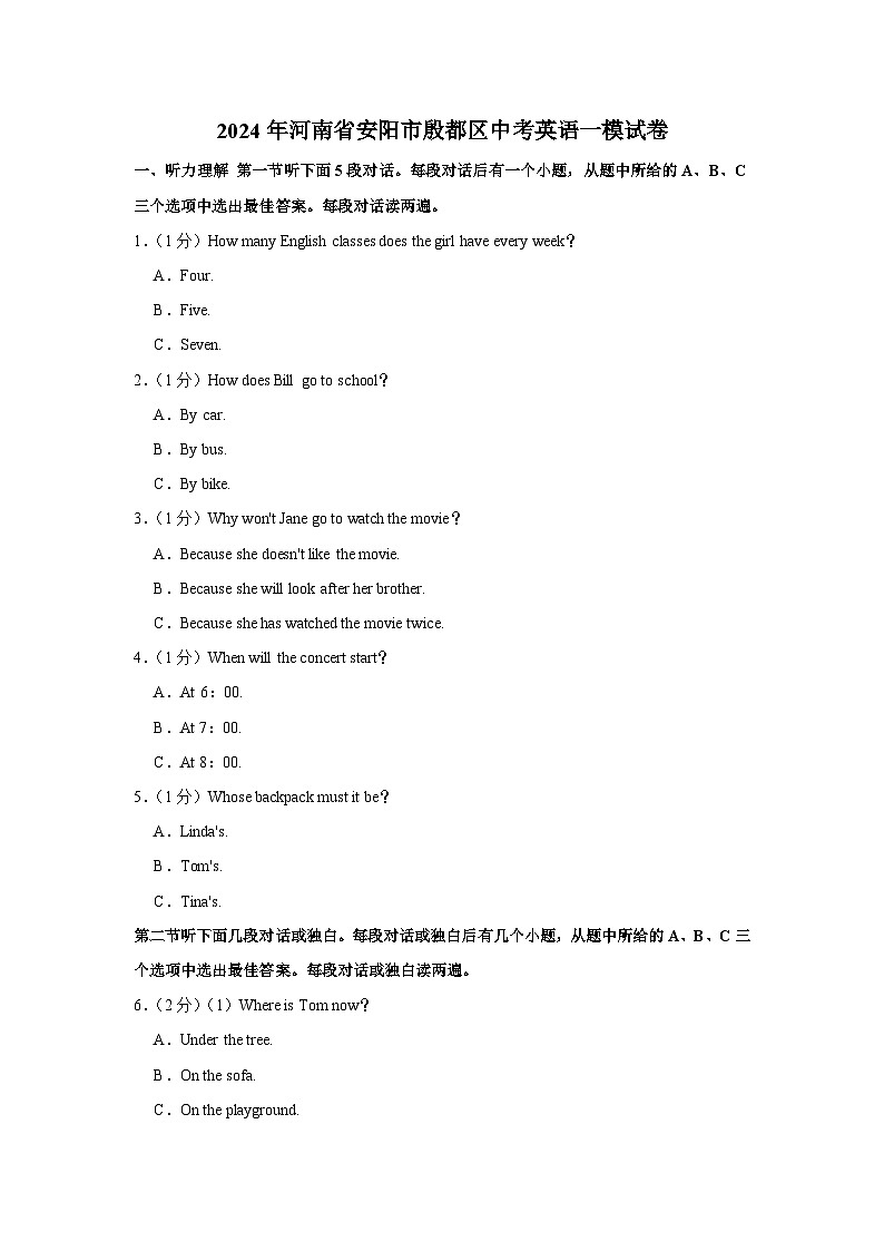 2024年河南省安阳市殷都区中考英语一模试卷（含听力 解析）01