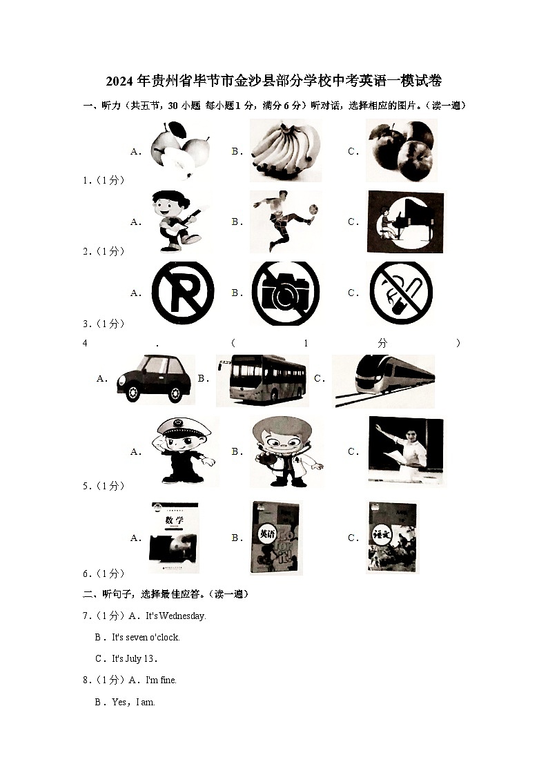 2024年贵州省毕节市金沙县部分学校中考英语一模试卷（含听力 解析）01