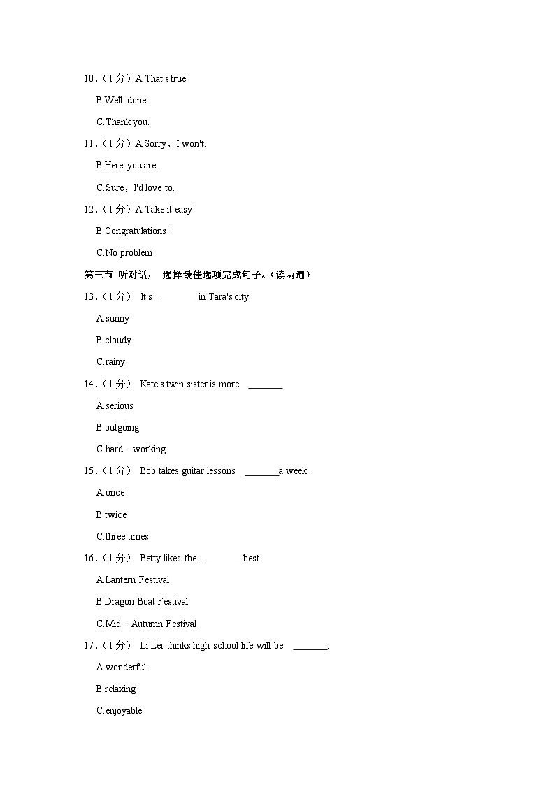 2023年贵州省中考英语模拟试卷第2页