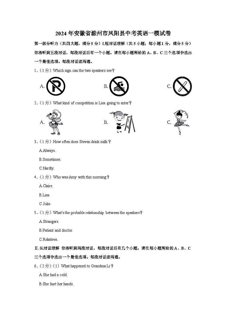 2024年安徽省滁州市凤阳县中考英语一模试卷（含听力 解析）01