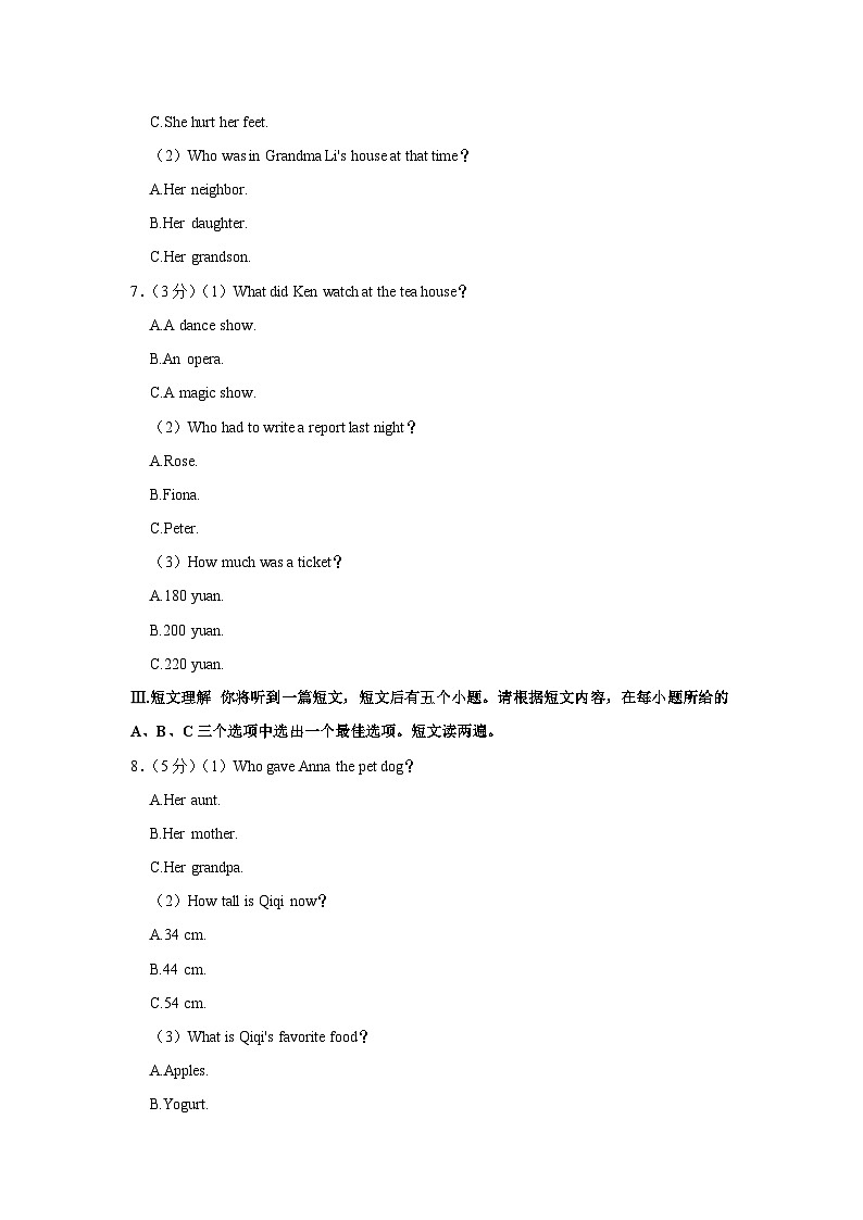 2024年安徽省滁州市凤阳县中考英语一模试卷（含听力 解析）02