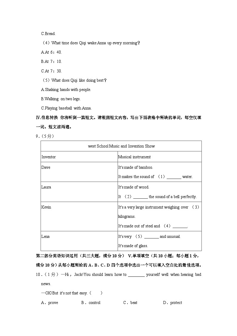 2024年安徽省滁州市凤阳县中考英语一模试卷（含听力 解析）03