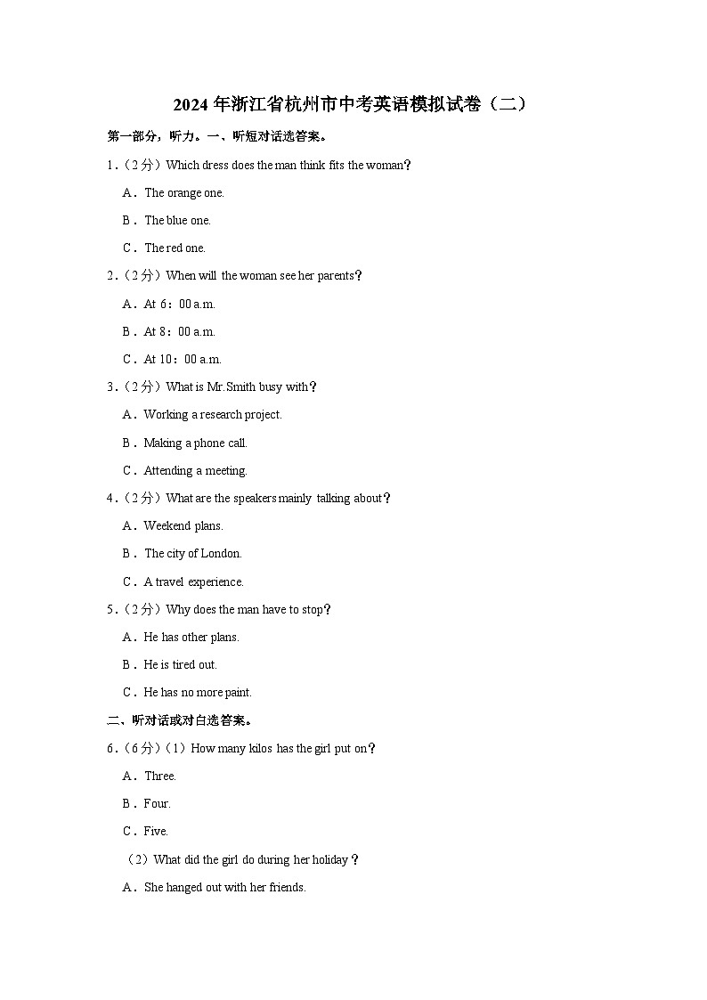 2024年浙江省杭州市中考英语模拟试卷（二）（含听力 解析）01