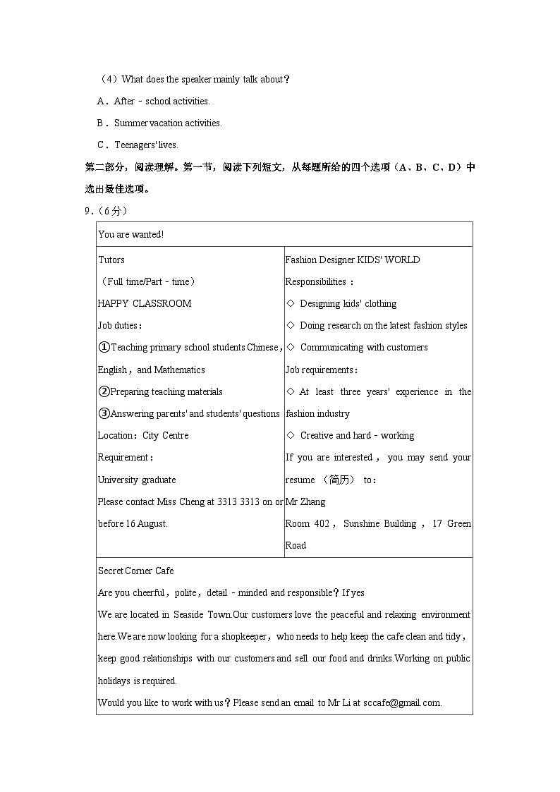 2024年浙江省杭州市中考英语模拟试卷（二）（含听力 解析）03