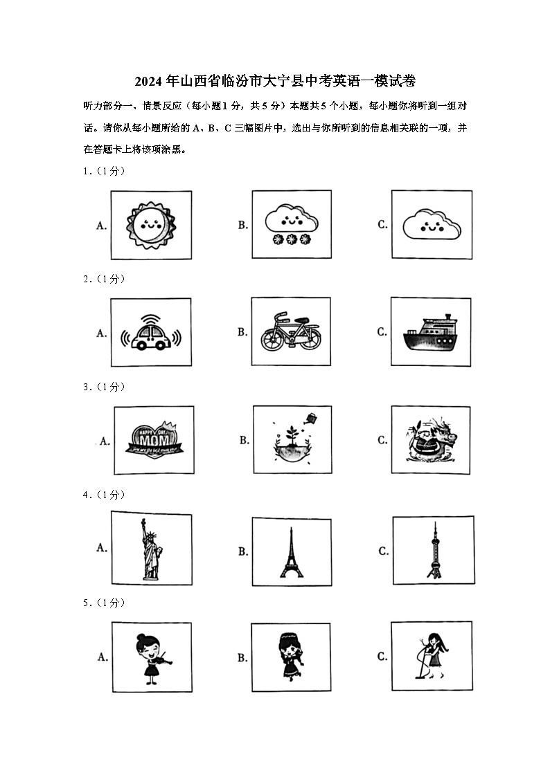 2024年山西省临汾市大宁县中考英语一模试卷（含听力 解析）01