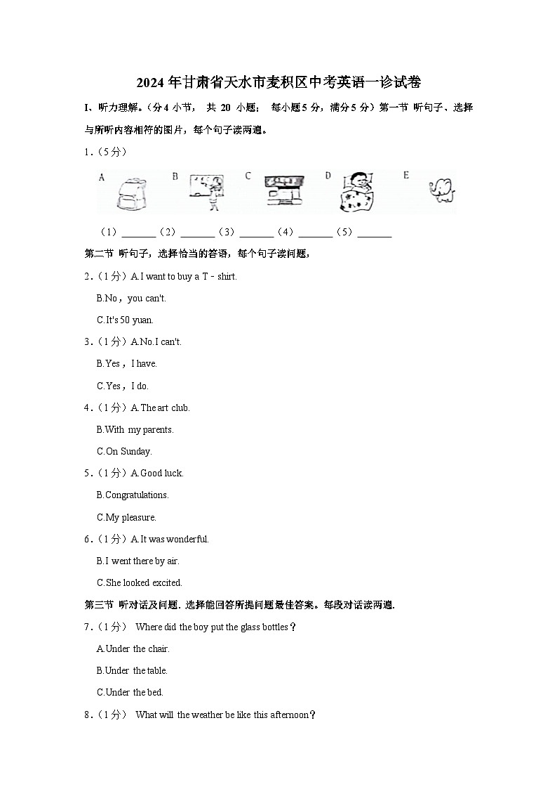 2024年甘肃省天水市麦积区中考英语一诊试卷（含听力 解析）01