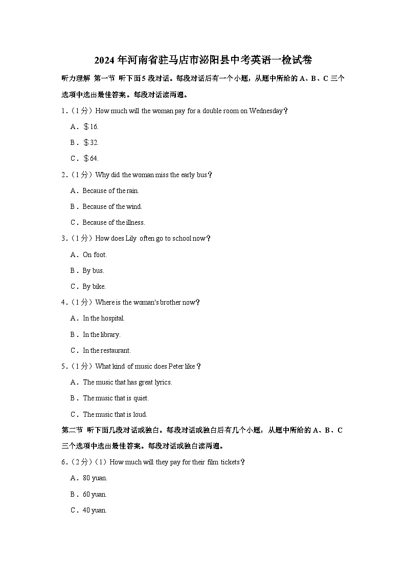 2024年河南省驻马店市泌阳县中考英语一检试卷（含听力 解析）01