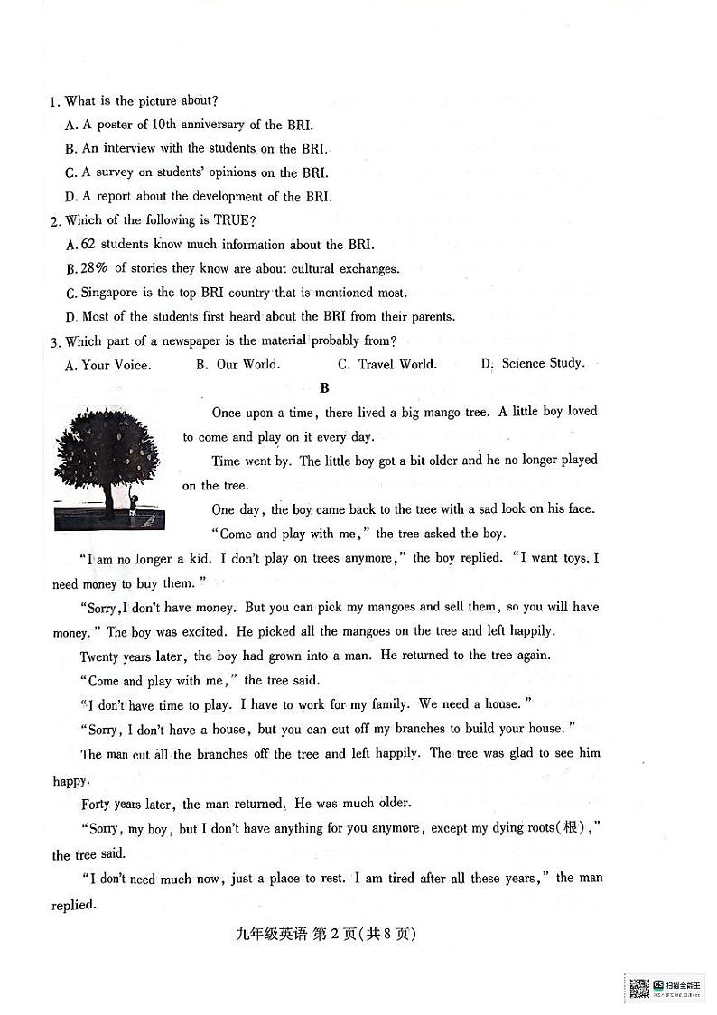 2024年山东省潍坊市潍城区中考一模考试英语试题02