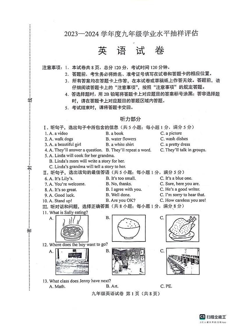 2024年河北省唐山市中考一模英语试题01