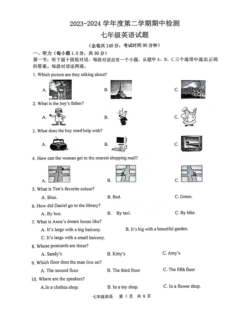 江苏省徐州市鼓楼区十校2023-2024学年七年级下学期4月期中英语试题第1页