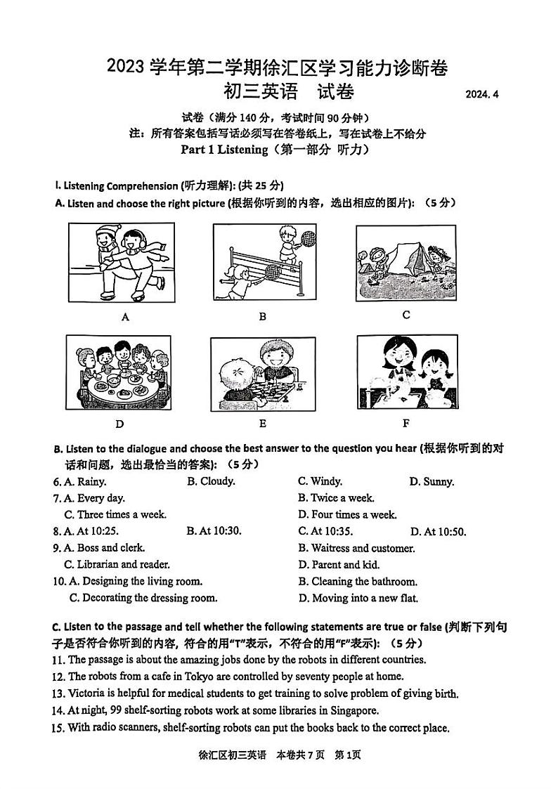 上海市徐汇区2024年中考二模考试英语试题第1页