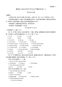 2024年陕西省渭南市韩城市中考一模英语试题