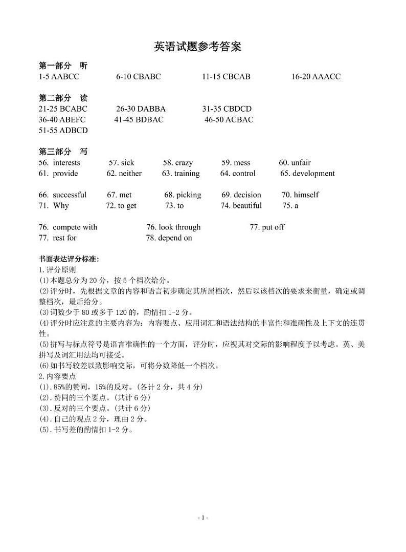 四川省眉山市仁寿实验中学2023-2024学年八年级下学期4月期中英语试题01