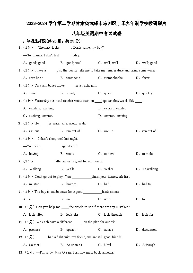 甘肃省武威市凉州区怀安九年制学校联片教研2023-2024学年八年级下学期4月期中英语试题01