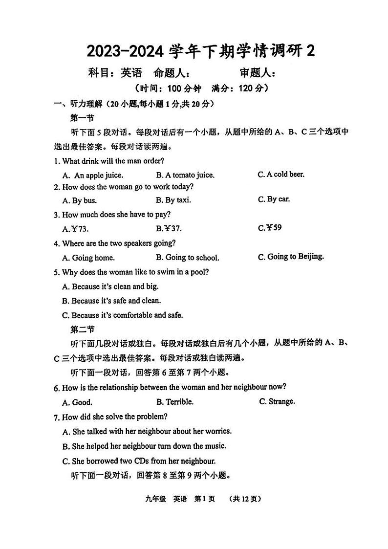 河南省实验中学2024年中考二模考试英语试题第1页