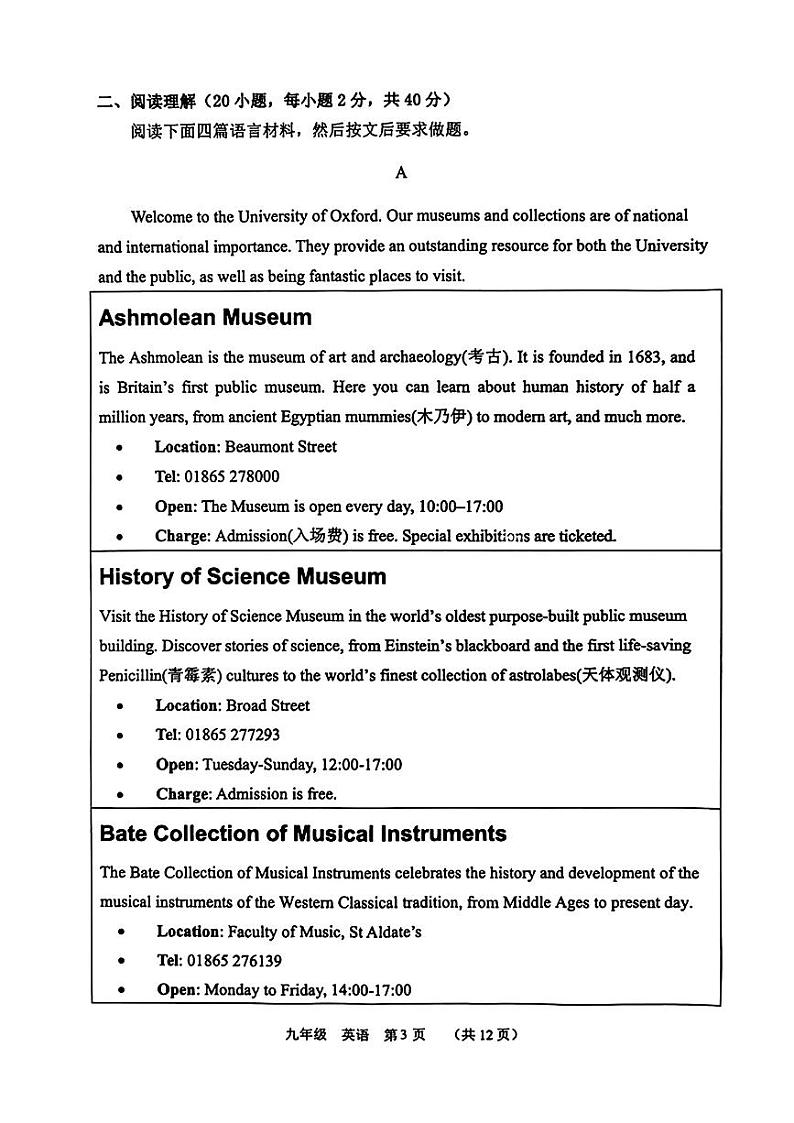 河南省实验中学2024年中考二模考试英语试题第3页