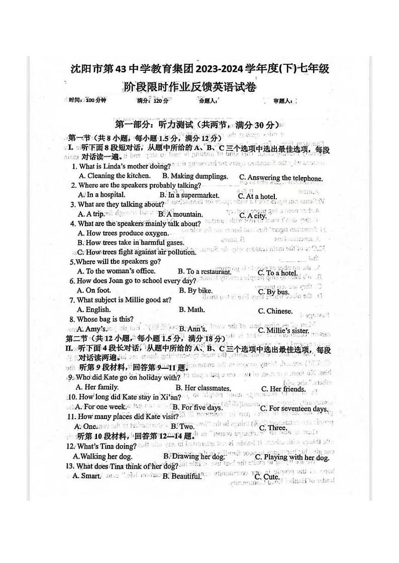 辽宁省沈阳市四十三中学教育集团2023-2024学年七年级下学4月英语月考试题第1页