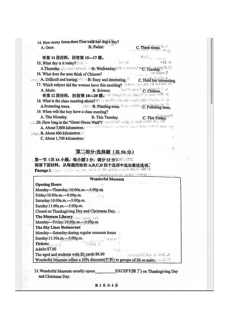 辽宁省沈阳市四十三中学教育集团2023-2024学年七年级下学4月英语月考试题第2页
