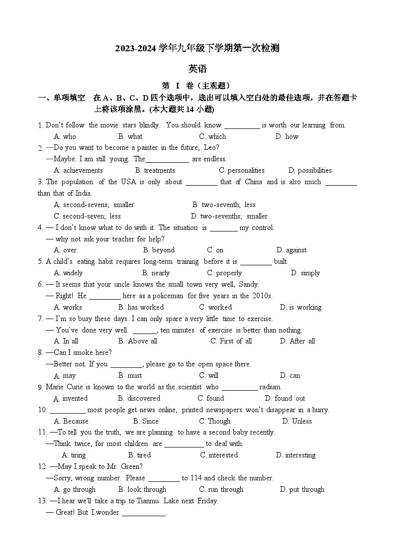 2023-2024学年江苏省无锡市江阴市南闸实验学校九年级（下）第一次调研英语试卷（3月份）第1页