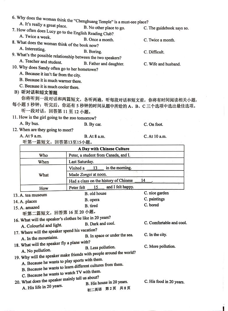 2023-2024学年江苏省苏州市吴江区八年级（下）期中英语试卷02