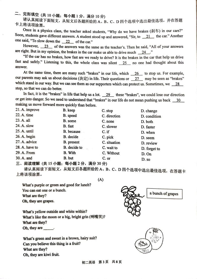 2023-2024学年江苏省苏州市吴江区八年级（下）期中英语试卷03