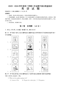 2023-2024学年福建省宁德市八年级（下）质检英语试卷