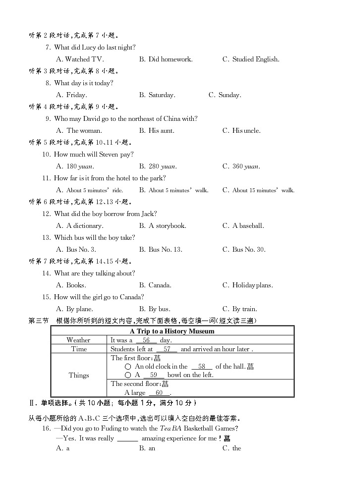 2023-2024学年福建省宁德市八年级（下）质检英语试卷02