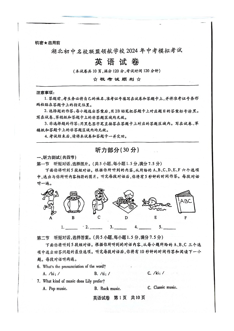 2024年湖北省荆楚百校联盟中考英语模拟试卷第1页