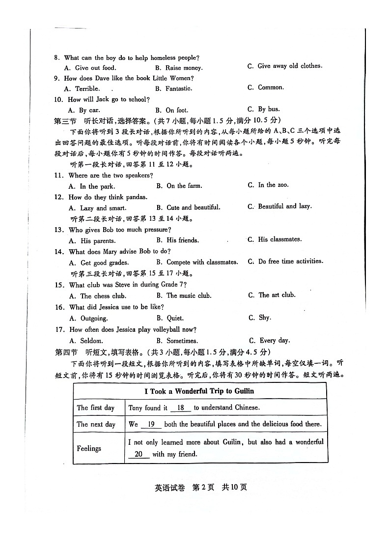 2024年湖北省荆楚百校联盟中考英语模拟试卷第2页