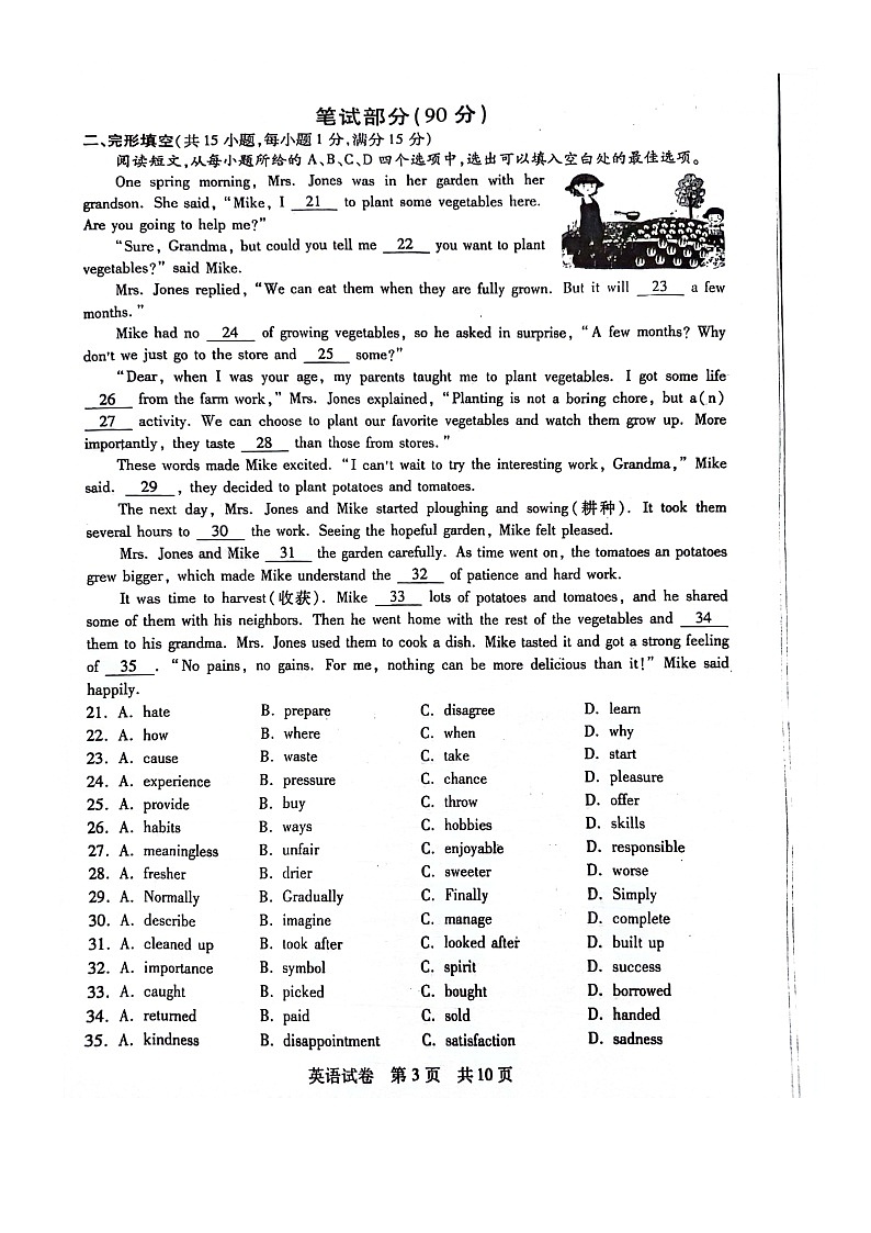 2024年湖北省荆楚百校联盟中考英语模拟试卷第3页