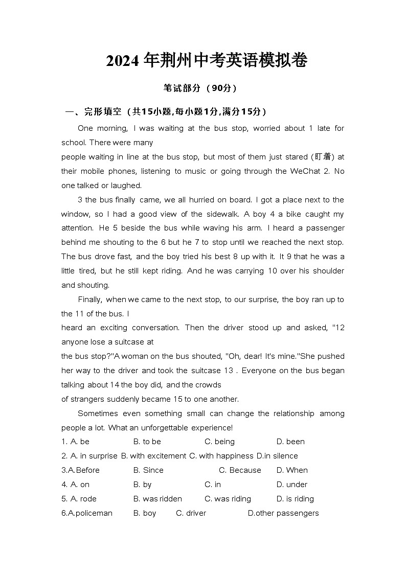 2024年湖北省荆州市中考英语模拟试卷01