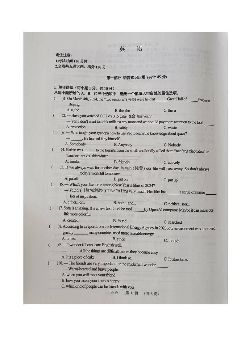 2024年黑龙江省齐齐哈尔市中考英语一模试卷01