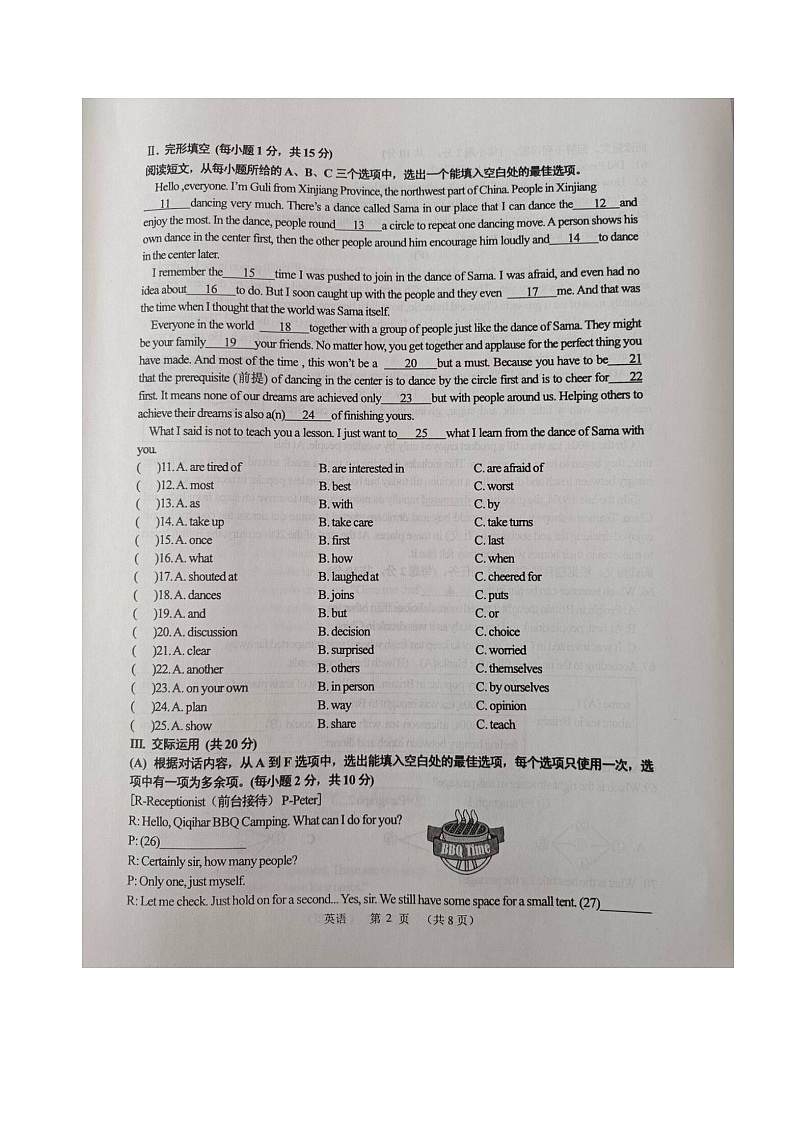 2024年黑龙江省齐齐哈尔市中考英语一模试卷02