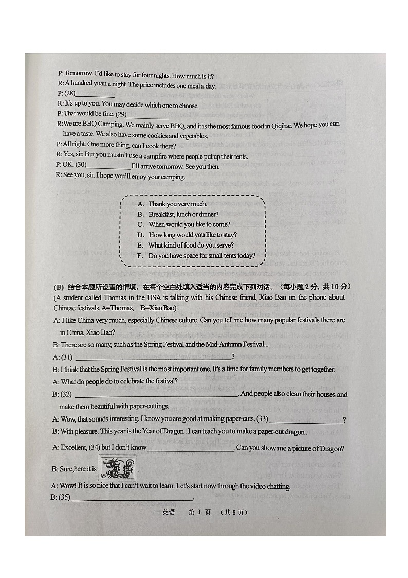 2024年黑龙江省齐齐哈尔市中考英语一模试卷03