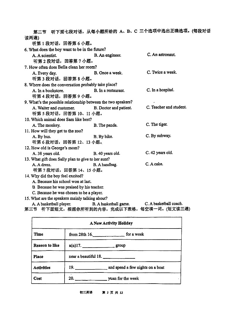 2023-2024学年福建省泉州实验中学九年级（下）期中英语试卷02