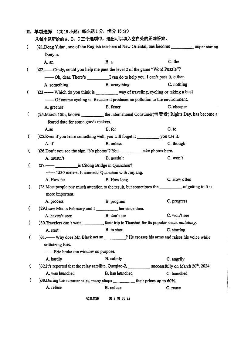 2023-2024学年福建省泉州实验中学九年级（下）期中英语试卷03