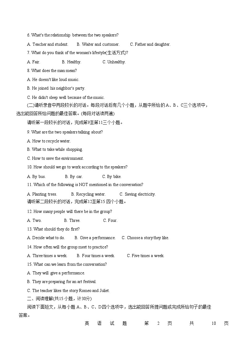 2024年山东省济宁市泗水县中考英语一模试卷02