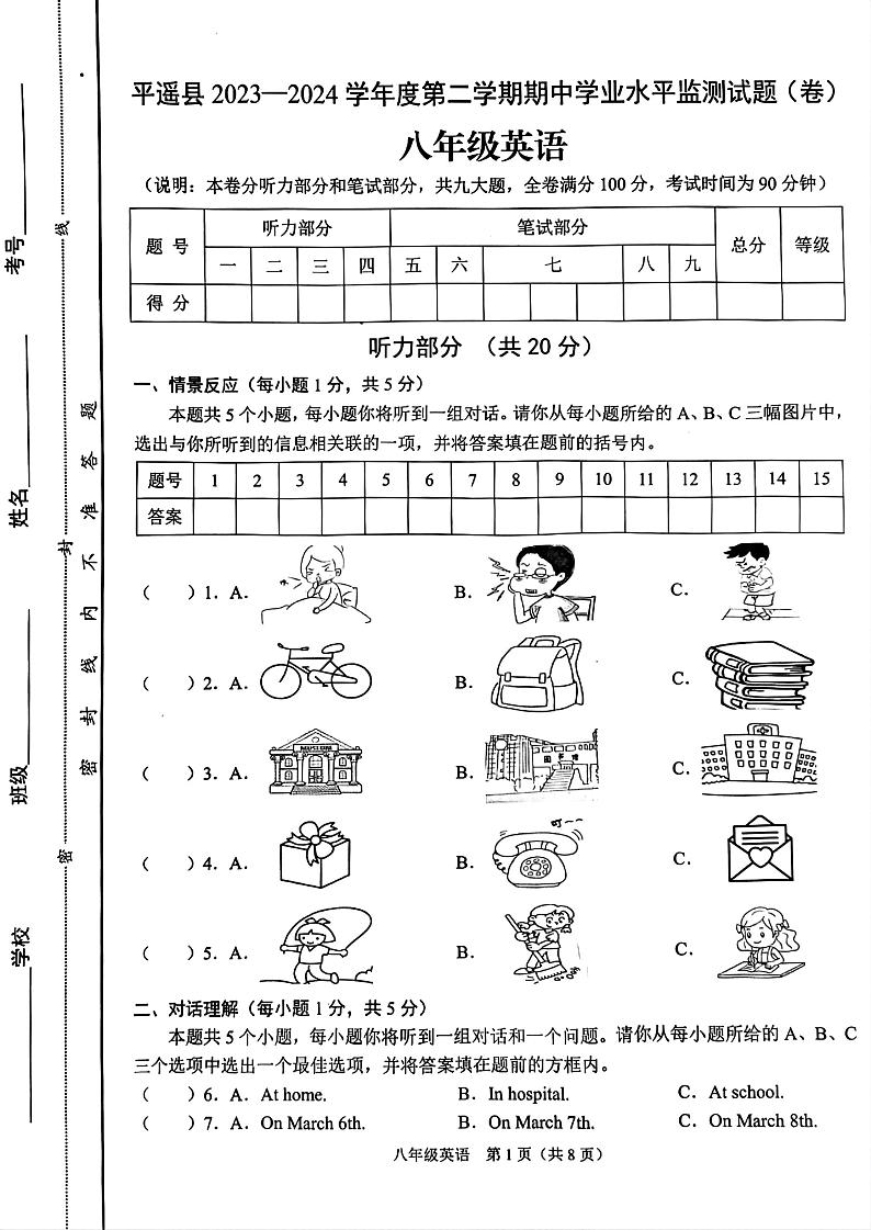 2023-2024学年山西省晋中市平遥县八年级（下）期中英语试卷01